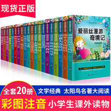 中外名著书籍小学生一二年级课外阅读注音经典书目6-12岁儿童读物