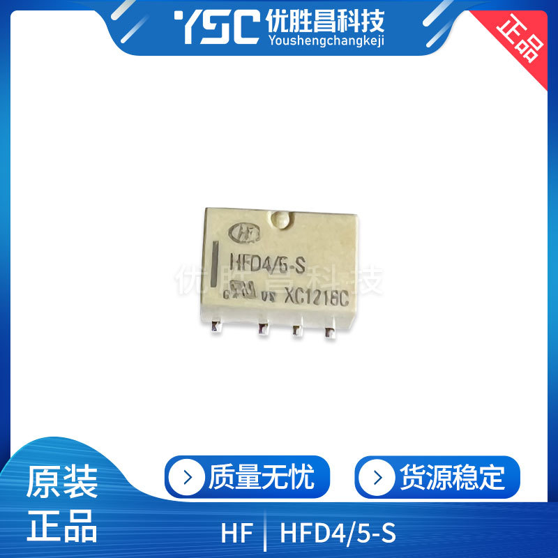 全新原装 宏发hfd4/5-s继电器 两组转换8脚贴片信号继电器-阿里巴巴