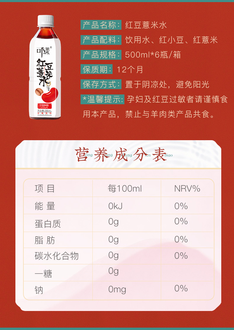 可漾红豆薏米水0卡无脂肪无糖饮料500ml*15瓶整箱 健康饮品批发