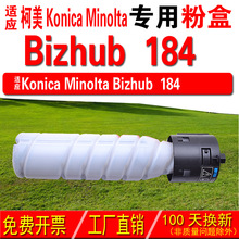 适用柯尼卡美能达KONICA Bizhub 184粉盒 184碳粉 碳粉盒