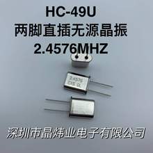 HC-49U 2.4576MHZ 直插2脚无源晶振  U型晶体 插件晶振 2PIN