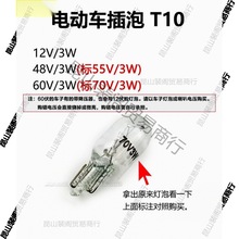 电动车插泡三轮车尾灯泡摩托车T10插泡12V48V55V60V70V转向仪表灯