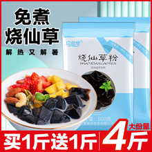 黑凉粉烧仙草粉奶茶店甜品冻粉粉家用冰粉粉原料手工自制批发