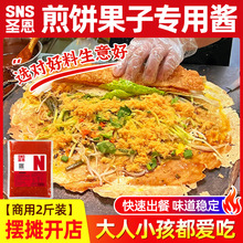 煎饼果子专用酱山东杂粮煎饼配料酱香刷饼卷饼酱料商用甜面酱家用