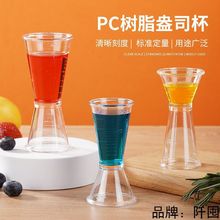 奶茶店专用器具树脂盎司杯双头量杯20cc量酒杯带oz刻度毫升计量器