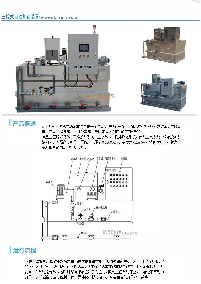 pam全自动加药装置不锈钢干粉泡药机絮凝剂三箱一体化溶药装置