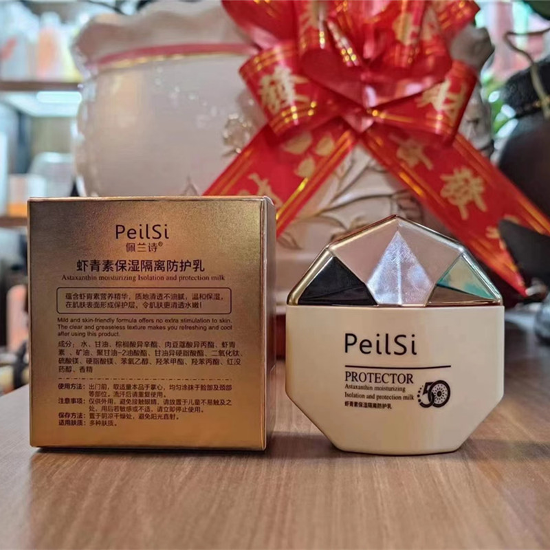 佩兰诗虾青素保湿隔离防护乳 防紫外线质地轻薄滋润不油腻防护霜