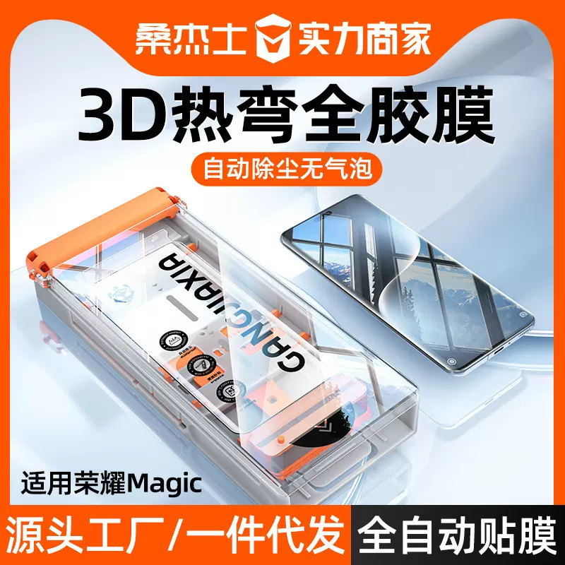 桑杰士无尘仓适用华为荣耀magic7pro手机膜magic8陶瓷mgic6膜钢化