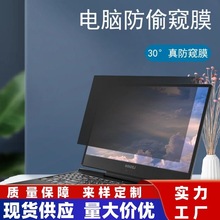 笔记本防窥膜台式电脑防窥膜14寸屏幕macbookpro防偷窥膜15.6屏保