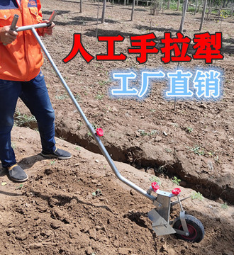 手拉犁手扶犁单人犁地开沟犁起垄器小型耕地机农用人工松土机