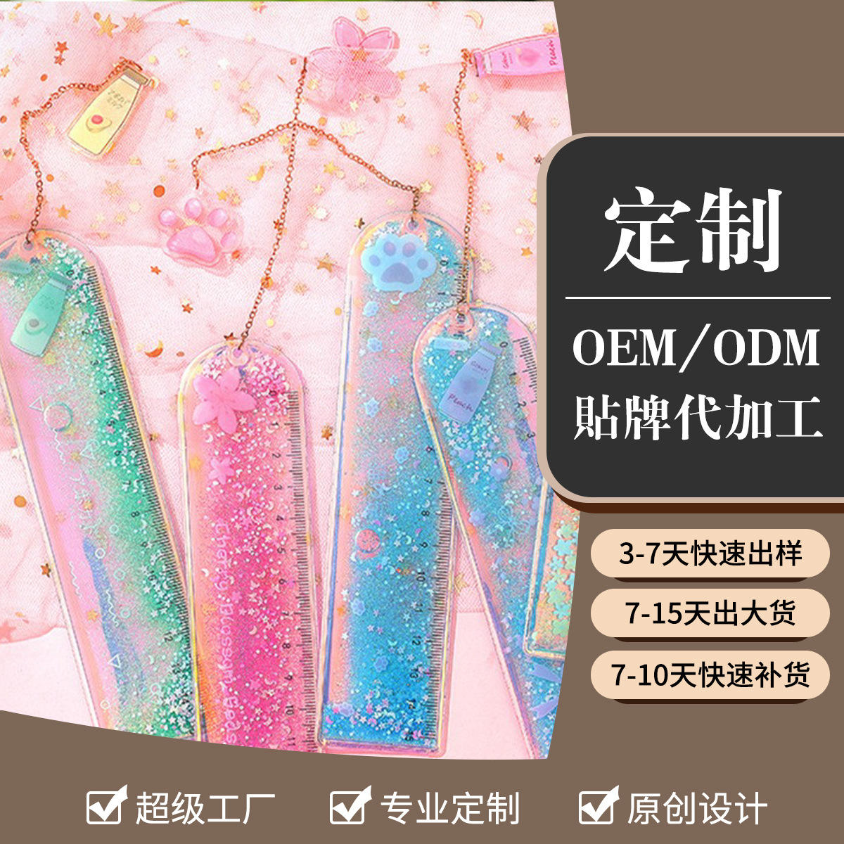 卡通流沙尺子可爱少女心太空系列刻度尺学生文具绘图直尺可定制