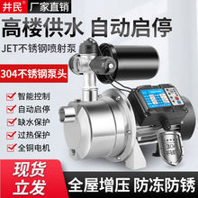 JET全不锈钢家用增压泵全自动吸泵220V高扬程抽静音抽水机喷射泵