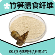 竹笋膳食纤维粉50% 竹笋浓缩粉 SC证食品级原料90%含量竹笋纤维粉