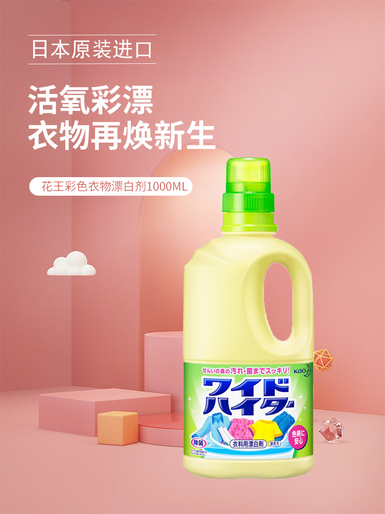商品描述颜色分类花王彩漂1000ml物理形态液体箱装数量12适用范围通用
