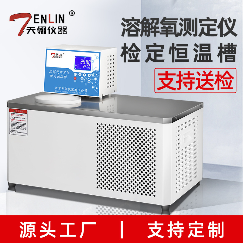 江苏天翎/TENLIN溶解氧测定仪检定装置专用测试槽恒温槽RJY-010