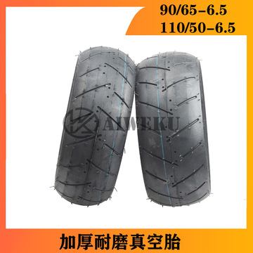 电动滑板车摩托车110/50-6.5真空胎90/65-6.5轮胎加厚耐磨