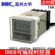 温州大华 DHC8 可编程时控器 定时器 面板开孔45*45安装16A导轨式