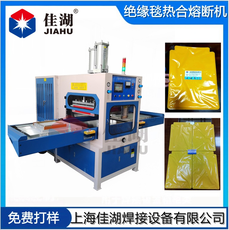 树脂绝缘毯/绝缘服高周波焊接熔断机18K高周波自动熔断机佳湖厂家