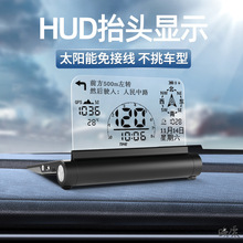 抬头显示器hud悬浮车载HUD汽车通用车速海拔指南针导航无线太阳能