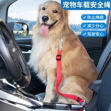 车载安全绳安全带宠物牵引绳狗狗牵引绳宠物项圈猫狗通用宠物用品