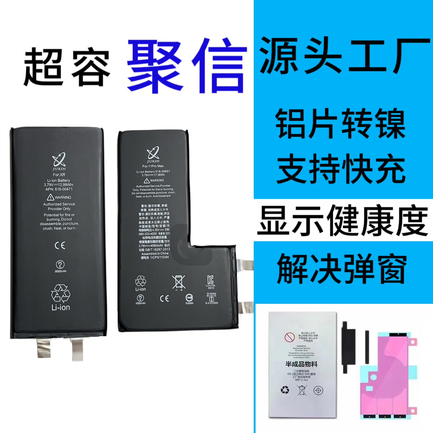 适用聚信超容电芯15系列苹果电芯12/13/14苹果手机电芯