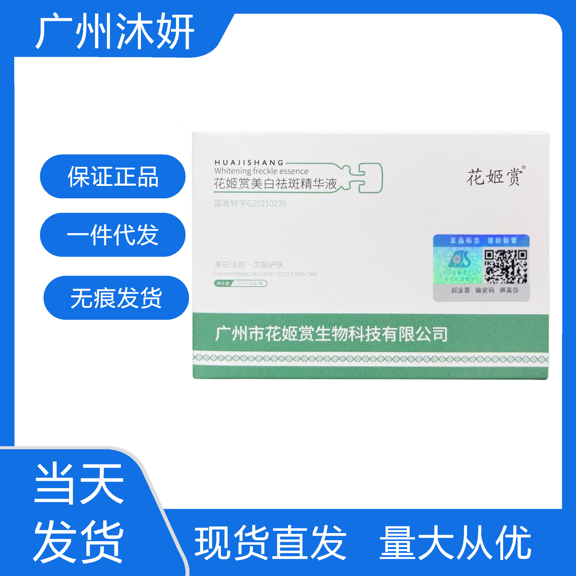 花姬赏美白祛斑精华液淡斑嫩白肌肤烟酰胺次抛护肤原液批发-阿里巴巴