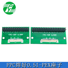 FFC/FPC30 40P转接板焊好0.5座 I-PEX座子 测试板焊好直针 线路板