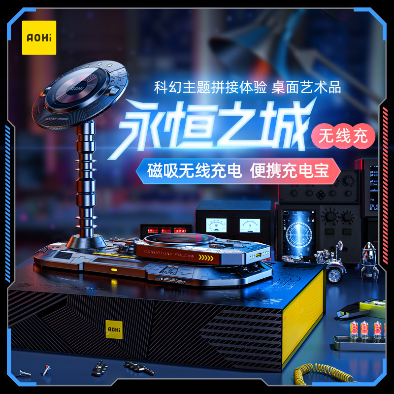aohi奥海永恒之城磁吸桌面手机支架magsafe无线充电器底座充电宝