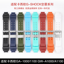 适配卡西殴彩色表链g-shock GA-1000 1100空霸GW-A1100-4000G表带