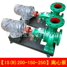 IS200-150-250卧式单级单吸离心泵8寸农用灌溉浇地泵ISR热水泵