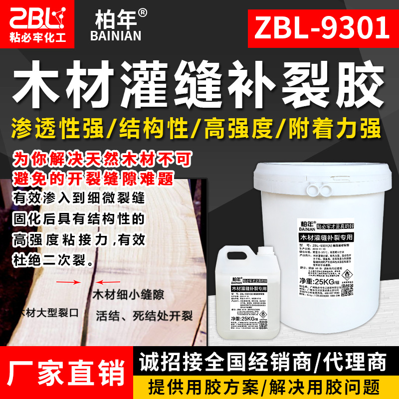 木材灌缝补裂专用胶水环氧树脂ab胶水性快干胶渗透好胶粘剂复合胶