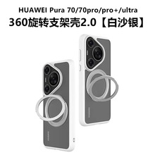 适用华为Pura70ultra支点壳P70Pro磨砂360旋转磁吸支架磨砂手机壳