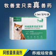 兽药螨净兽用25%二嗪农溶液猪牛羊狗皮炎净体外驱螨虫药100ml包邮