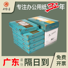 金宝兄弟a4复印纸批发70g A4纸80克草稿纸a4打印纸白纸整箱大量批