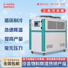 冷却装置工业冷水机半导体25HP油冷机模具挤出微型风冷冰冻10匹