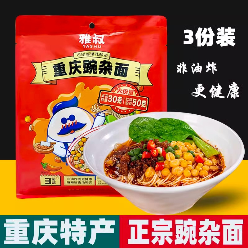 重庆小面豌杂方便速食挂面自煮面食早餐夜宵豌豆袋装重庆豌杂面