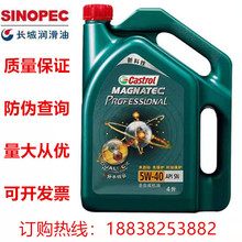 磁护专享全合成汽机油5W-40 4L汽车润滑油SN级四升