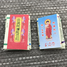 [弘慧]厂家批发 景区楞严大悲阿弥陀普门品地藏装藏用品 329总