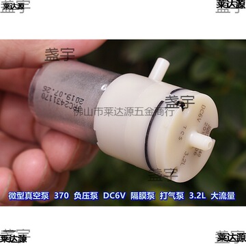 微型真空泵 吸奶器 负压泵 dc6v 370 隔膜泵 打气泵 3.