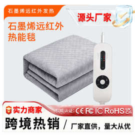 工厂批发跨境24v低压石墨烯电热毯家用床电热垫铺毯远红外加热毯