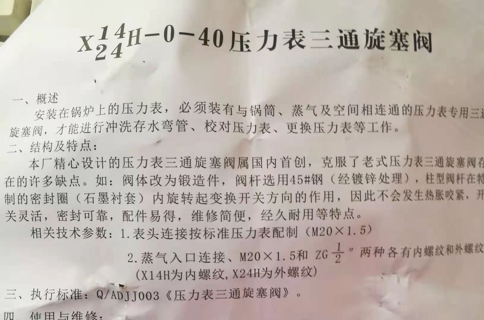 长沙中工牌三通旋塞阀x14h-25 x24h-25 压力表三通旋塞阀