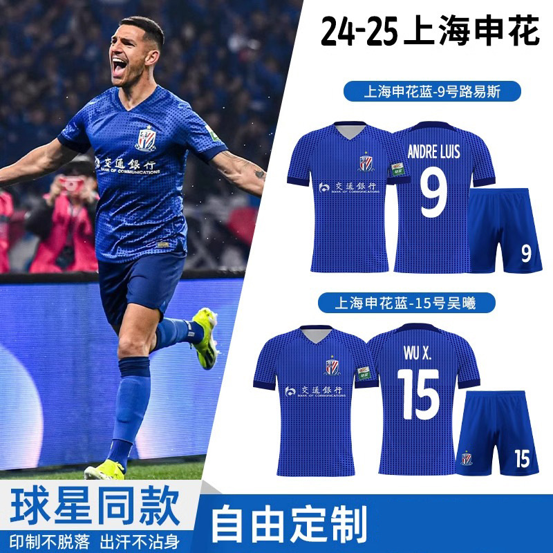 上海申花球衣2024中超主场比赛队服训练服儿童足球服套装-阿里巴巴