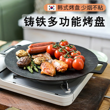 韩式烤盘户外烧烤盘家用铸铁烤盘真铸铁无涂层烤肉盘韩国兴森同款