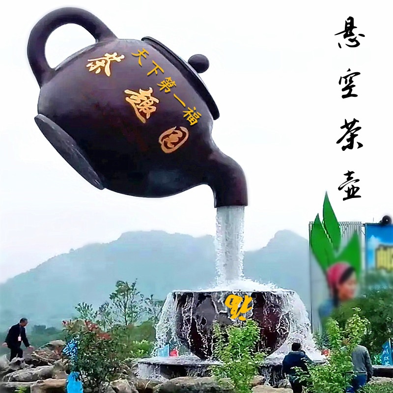 悬空茶壶流水喷泉摆件茶园庭院会所户外景观水景制作落地装饰