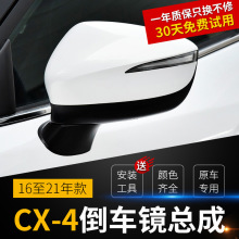 适用马自达CX-4后视镜总成 16至21年款CX4左右折叠倒车反光镜外壳