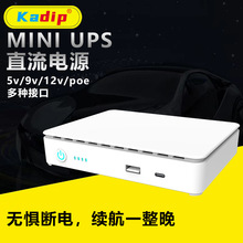 Mini DC UPS电源 监控摄像头WIFI路由器不间断电源 停电备用电源