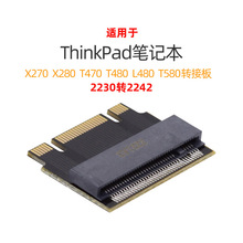 适用ThinkPad笔记本 X270 X280固态NGFF 2230转2242 SSD转接卡