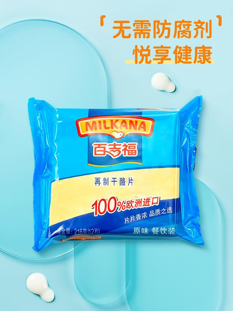百吉福芝士片12片汉堡干酪片儿童即食芝士片三明治芝士片棒包装21
