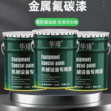 批发定制氟碳漆重防腐哑光面漆耐候防腐自清洁