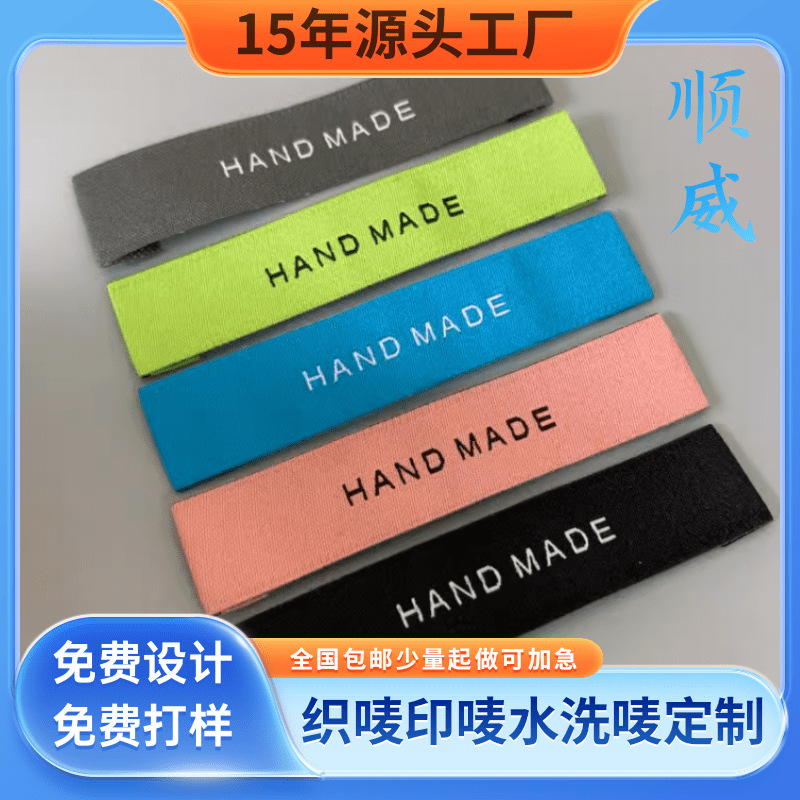 织唛领标定做服装织绣主唛主标定制侧标唛头水洗标订做童装洗涤唛